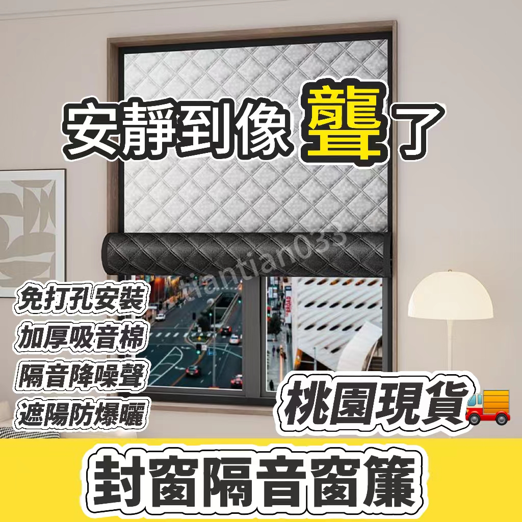 💥隔音窗簾💥封窗隔音窗簾 客製鏈接 臨街馬路超強加厚強遮光布 魔術貼全靜音消音棉 隔音棉 防風保暖窗簾 隔音降噪 隔音簾