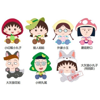 櫻桃小丸子幻想小紅帽毛絨娃娃 櫻桃小丸子系列盲盒