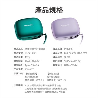 工作用 溫暖您手不僵硬 USB暖暖包行動電源 雙面皆可加熱 暖手寶行動電源 PHILIPS飛利浦 DLP2136V