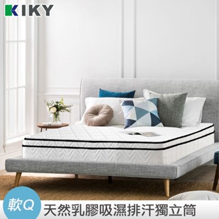 【KIKY】西雅圖 軟Q獨立筒│天然乳膠防蟎 乳膠 +3M防潑水 小資族 臺灣製造 抗菌 防蟎 床墊 單人 雙人 雙人加
