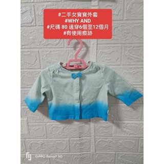 #二手女寶寶外套#WHY AND #尺碼 80 適穿6個至12個月 #有使用痕跡