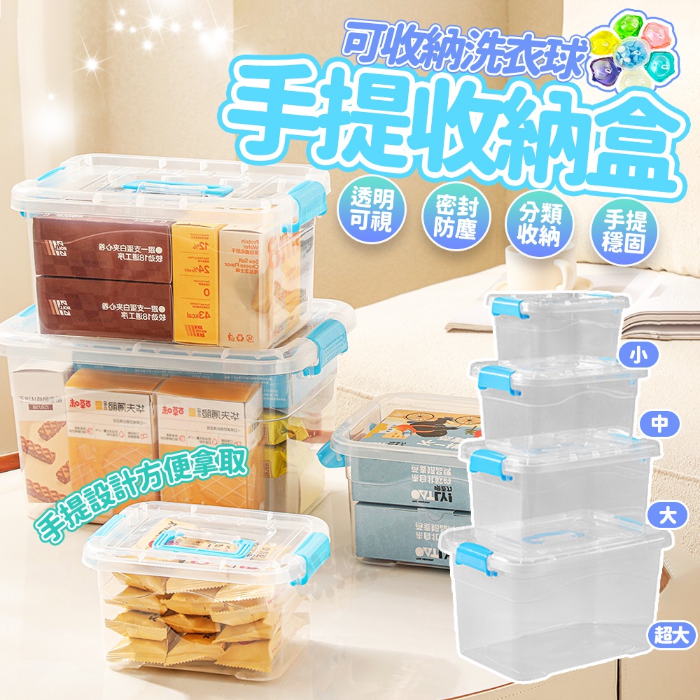 透明手提收納盒 收納箱 手提收納盒 玩具收納 衣服收納 小物收納 玩具箱 整理盒 收藏盒 置物盒 方形收納盒 塑膠收納盒