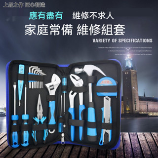 家用工具組套套裝五金工具包電工工具箱工具包多功能手動工具 家用組合工具 家庭工具工具箱 居家工具 維修工具 DIY修車