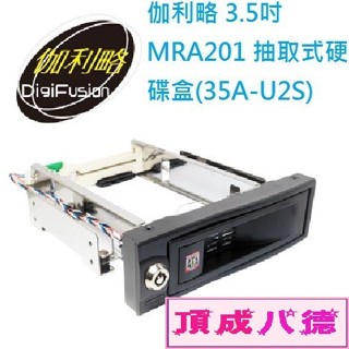 伽利略 3.5吋 MRA201 抽取式硬碟盒(35A-U2S)