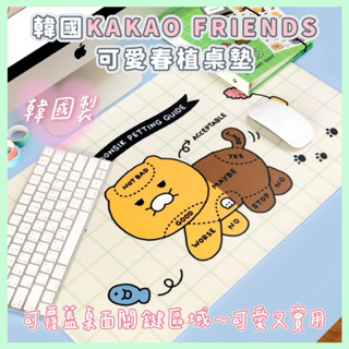 【現貨】𝗣𝗲𝗻𝗻𝘆 𝗦𝘁𝘂𝗱𝗶𝗼韓國kakao friends可愛春植桌墊✔韓國製 滑鼠墊 防滑墊 隔熱墊 餐桌墊