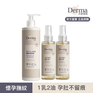 【Derma】Eco無香孕媽咪保養組(護膚油150ml*2+保濕乳400ml*1) 撫平孕期紋路|官方旗艦店