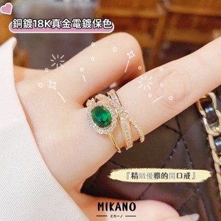 MIKANO⚡24H發貨⚡ 高品質開口戒指 韓版輕奢祖母綠 水晶戒指 女戒指 輕奢 時尚 百搭款