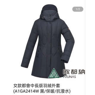 女款都會中長版羽絨外套(A1GA2414W 黑/保暖/抗潑水