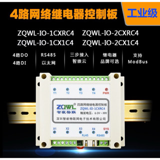 四迴路繼電器模組 4DI 4DO Modbus-TCP