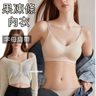 隔日到貨[sexyspecies]字母肩帶果凍條內衣 無痕內衣 裸感內衣 文胸 內衣女 無鋼圈內衣 運動內衣 集中聚攏