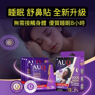 (電子發票)紐西蘭 GMN精油舒鼻貼12包24片一盒 晚安貼 兒童 成人 爽鼻貼 舒鼻貼 紐西蘭BEGGI製造商