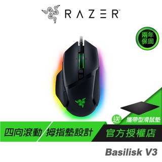 Razer 雷蛇 Basilisk V3 巴塞利斯蛇 電競滑鼠 人體工學 有線滑鼠 巨集滑鼠 電腦滑鼠 雷蛇滑鼠 滑鼠