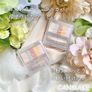 CANMAKE 粉狀遮瑕 粉彩遮瑕調色盤 可當定妝蜜粉【4901008316017】【現貨】【✘預購】日本原裝
