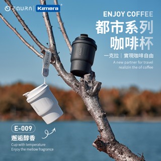 EQURA 一克拉 E-009 都市系列咖啡杯 隨行杯 咖啡杯 保溫杯 450ml