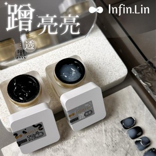 臺灣現貨 蹭亮亮 infin.lin 果凍質地 不流動 透黑 透亮 鏡麵粉 蹭粉 造型膠【c026】莎夏美學