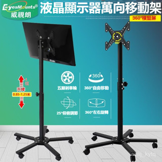 免運🔥公司貨 螢幕支架 液晶螢幕落地三腳架 橫豎屏旋轉顯示器電腦移動支架 廣告敎學直播架陞降落地式電視掛架 舞臺螢幕架
