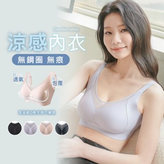 伊黛爾【無痕內衣】現貨養胸內衣 涼感內衣 性感網紗 石墨烯 無鋼圈內衣 裸感 立體罩杯 集中包覆 運動內衣 #1818