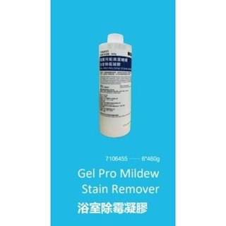 除黴膏 除黴膏 浴室除黴凝膠 ECOLAB Gel Pro 除黴 除黴 除黴劑 專業級 立康發黴去除劑