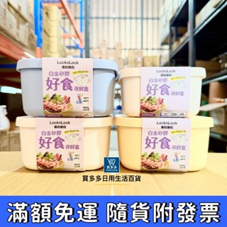 【現貨+發票】樂扣樂扣 白金矽膠好食保鮮盒 矽膠可微波餐盒 便當盒 餐盒 微波便當盒 可微波便當盒 400ml/600