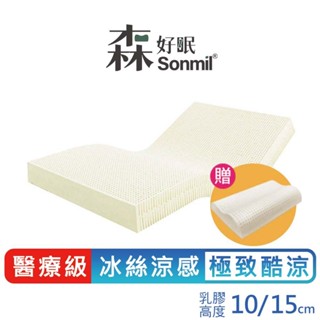 Sonmil醫療級100%天然乳膠床墊10cm、15cm 冰絲涼感型 單人床墊 雙人床墊 宿舍學生床墊 送M60乳膠枕