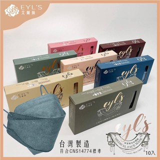 艾爾絲4D立體醫用口罩 10入 口罩 口罩醫療 4d 醫療口罩 艾爾絲口罩 醫用口罩 4d口罩 魚型口罩 口罩立體