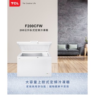 TCL 臥式冷凍櫃 200公升 F200CFW