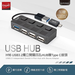 E-books H16 USB3.2獨立開關4孔HUB(贈Type C接頭)
