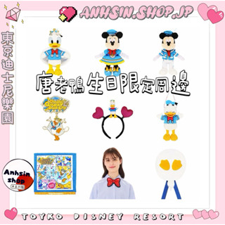 現貨🉑️出⭐️有發票⭐️🎌東京迪士尼樂園 唐老鴨 米奇 米妮 布偶小包 造型眼鏡、資料夾、手機環、徽章