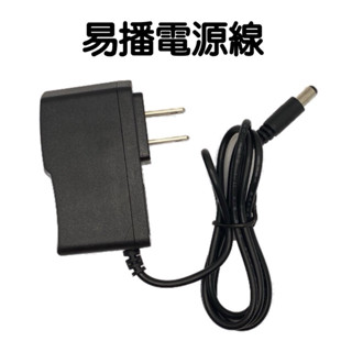 易播專用電源供應器5V2A 易播盒子 易播機上盒 易播電視盒 機上盒 電視盒 多媒體機上盒 數位電視盒