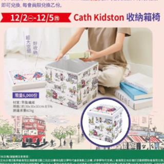 夢時代來店禮 Cath Kidston 收納箱椅 大空間 含蓋子 收納椅