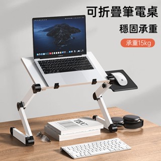 臺灣現貨 床上電腦懶人桌 升降折疊小桌子 可伸縮桌上桌 學習桌 筆電桌 折疊電腦桌