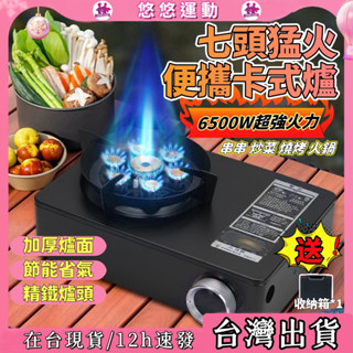 🔥臺灣現貨🔥6500W超強火力 卡式爐 戶外卡式爐 防風卡式爐 猛火卡式爐 露營瓦斯爐 防風露營野炊爐具 卡式瓦斯爐