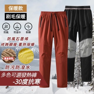 🔥臺灣出貨🔥秋冬戶外運動衝鋒褲女 石墨烯發熱長褲 加厚刷毛登山滑雪褲子 防風防潑水軟殼衝鋒褲男 加絨滑雪長褲 防寒長褲男