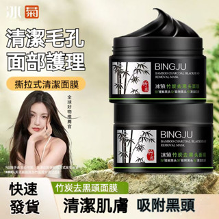 七老闆推薦🔥黑頭剋星 竹炭吸黑頭撕拉麵膜 清潔毛孔 控油 去黑頭 收縮毛孔 去粉刺 泥膜 拉絲面膜 清潔泥膜 粉刺面膜