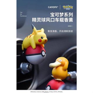♥小玫瑰日本精品♥寶可夢 皮卡丘 可達鴨 精靈球造型車載香薰 車用香氛夾 ~ 7