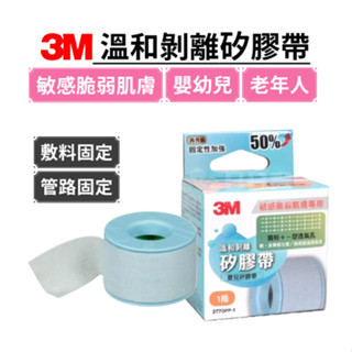 3M 溫和剝離矽膠帶 2770PP-1 剝離矽膠帶 矽膠帶 1吋x5公尺 (1捲入)