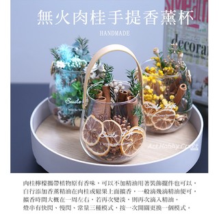 冠均賣場《香薰皮革手提杯-材料包》送精油/燈串/松木墊 DIY乾花香薰杯 檸檬 肉桂 手提杯 無火香薰