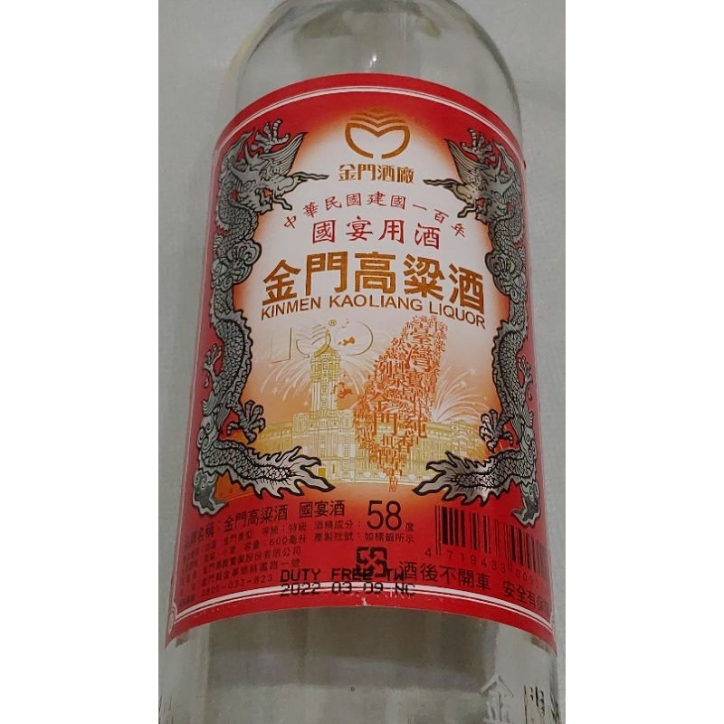 金門高粱酒 國宴酒 二本入