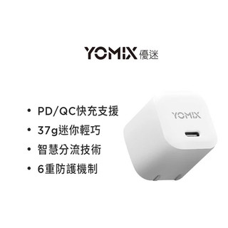 {不專精3C}🔥現貨 快速出貨🔥-【YOMIX 優迷】Type-C PD3.0 20W輕巧迷你急速快充可折疊充電器