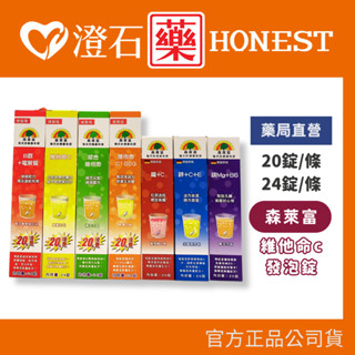 官方正品▸藥局直營 德國製 SUNLIFE 森萊富 電解質 維他命發泡錠 (20錠/24錠) 澄石藥局✚實體店面