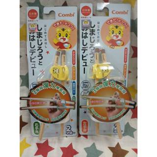 combi 康貝 巧虎三階段彈力學習筷(右手用/左手用) 學習筷 適用：2歲以上