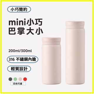 〔Four 1〕316不鏽鋼保溫杯 300ml 隨行杯 不鏽鋼水壺 保溫瓶 保溫水壺 咖啡杯 真空保溫杯 保溫杯 水壺
