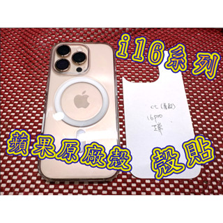 【專用背貼 蘋果原廠殼】蘋果 apple IPHONE 16 PRO MAX PLUS TPU 水凝膜