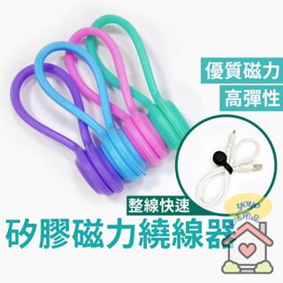 矽膠磁力繞線器 磁力繞線器 磁吸理線器 集線器 捲線器 收線器 固線器 綁線繩 理線器 電線充電線傳輸線耳機線 收納
