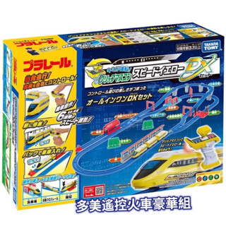 正版公司貨 PLARAIL鐵道王國 多美遙控火車豪華組 TP94551