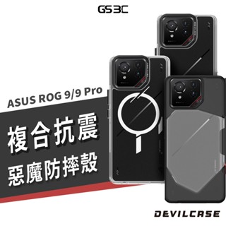 DEVILCASE 惡魔防摔殼 ROG Phone 9/9 Pro 標準版 電競版 磁吸 防摔殼 保護套 保護殼 背蓋