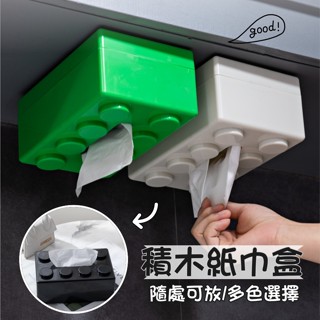 ❤️Annie❤️積木紙巾盒 面紙盒 客廳紙巾收納盒 家用餐巾紙盒 壁掛紙巾盒 汽車抽紙盒 居家生活 衛生紙收納