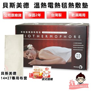 貝斯美德 背/四肢 乾濕兩用熱敷墊 BE267A(14''X14'')【醫妝世家】【免運】熱敷墊 定時定溫 濕熱電毯