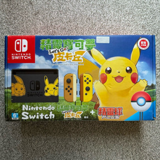 任天堂 Switch NS 主機 限定機 精靈寶可夢 Let's Go！皮卡丘 伊布 臺灣機