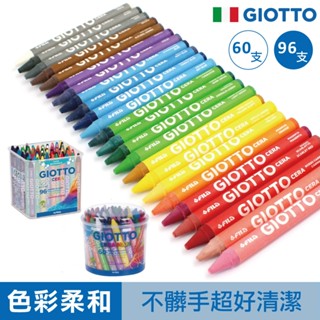 [不髒手超好擦] GIOTTO 兒童蠟筆 12色 筒裝60支 96支 蠟筆 無毒蠟筆 油性蠟筆 好清洗 官方旗艦